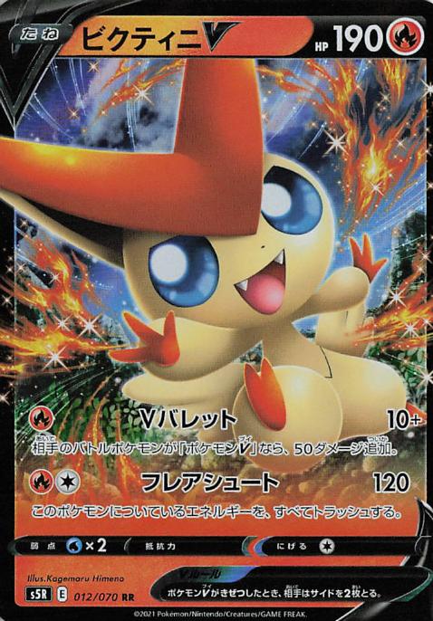 Victini V s5R 012/070