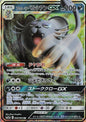 Alolan Persian GX sm11a 040/064