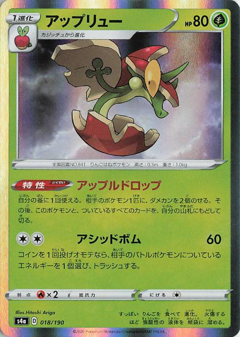 Appletun 018/190 Shiny Star V