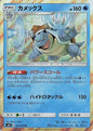 Blastoise sm9 023/095