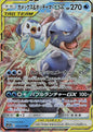 Blastoise & Piplup GX sm11a 016/064