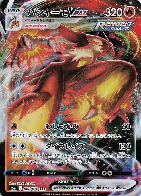 Blaziken VMAX s5a 008/070