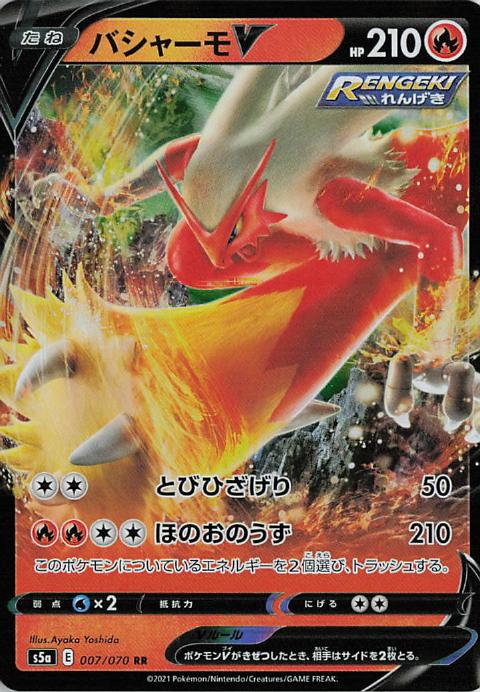 Blaziken V s5a 007/070