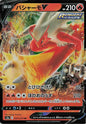 Blaziken V s5a 007/070