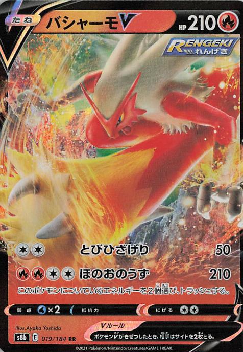 Blaziken V 019/184 VMAX Climax