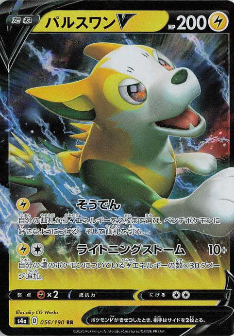 Boltund V s4a 056/190 RR (Japanese)