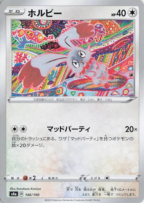Bunnelby 146/190 Shiny Star V