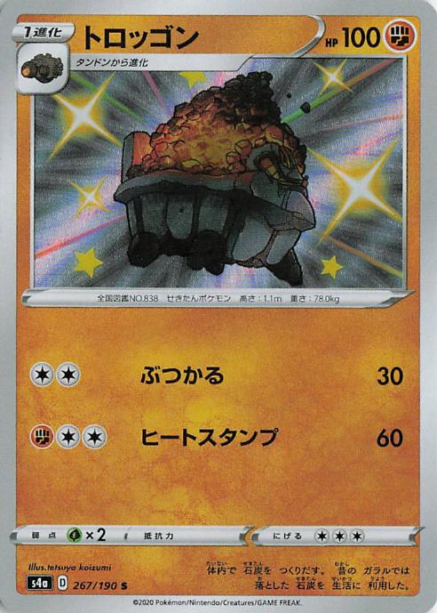 Carkol 267/190 Shiny Star V Shiny