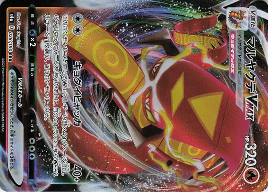 Centiskorch VMAX 028/190 Shiny Star V