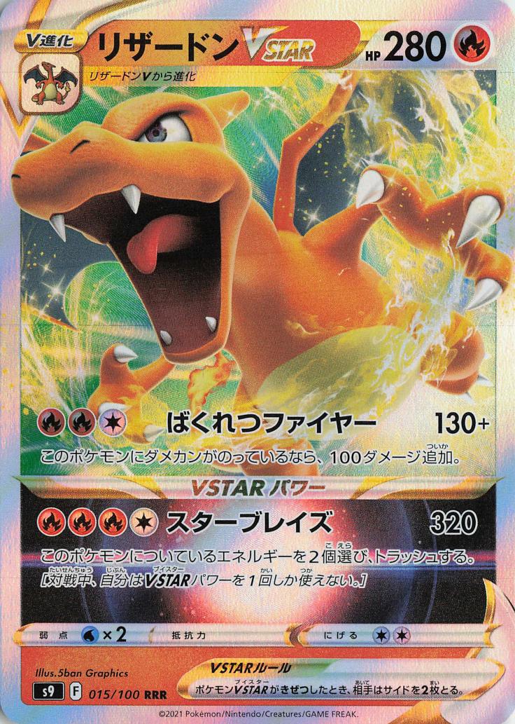 Charizard VSTAR - Star Birth 015/100 (Japanese)