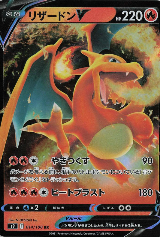 Charizard V - Star Birth 014/100 (Japanese)