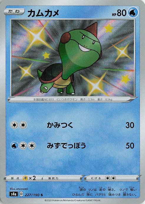 Chewtle 227/190 Shiny Star V Shiny