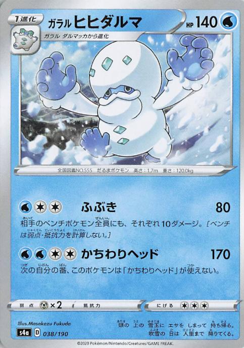 Clobbopus 099/190 Shiny Star V