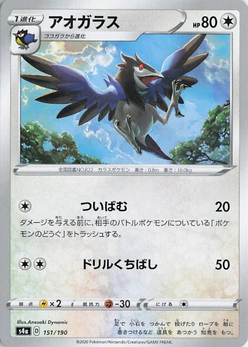 Corvisquire 151/190 Shiny Star V
