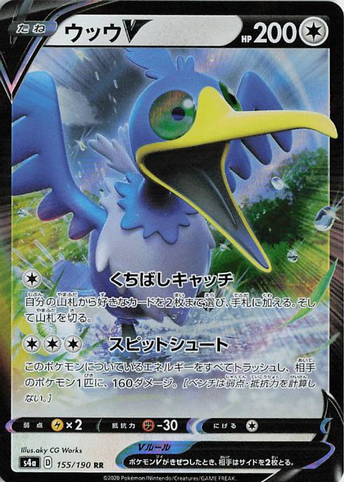 Cramorant V 155/190 Shiny Star V