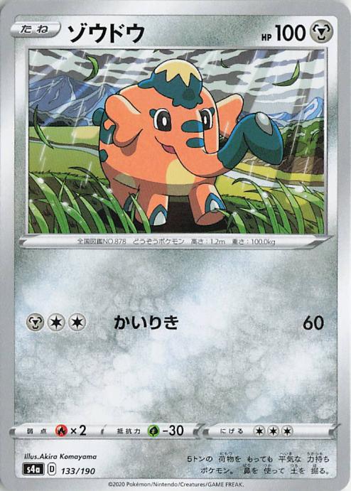 Cufant 133/190 Shiny Star V