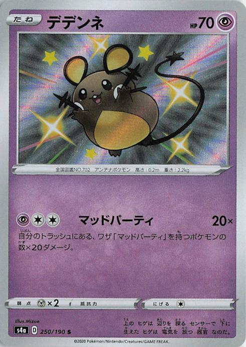 Dedenne 250/190 Shiny Star V Shiny