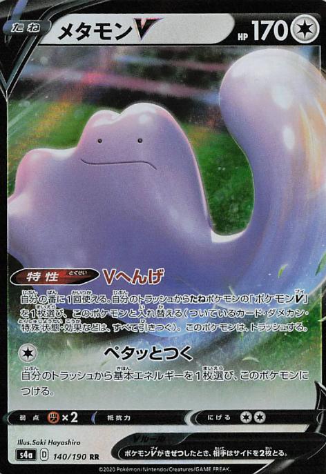 Ditto V 140/190 Shiny Star V
