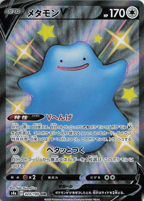 Ditto V 323/190 Shiny Star V SSR