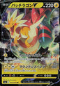 Dracozolt V s5a 023/070