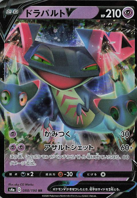 Dragapult V 088/190 Shiny Star V