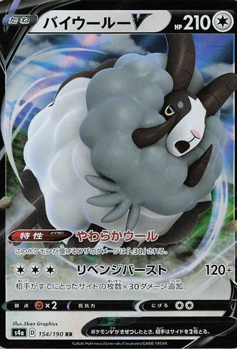 Dubwool V 154/190 Shiny Star V