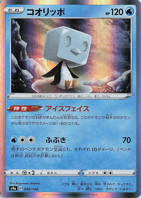 Eiscue 049/190 Shiny Star V