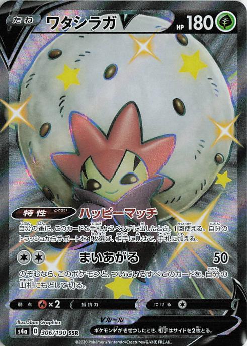 Eldegoss V 306/190 Shiny Star V SSR