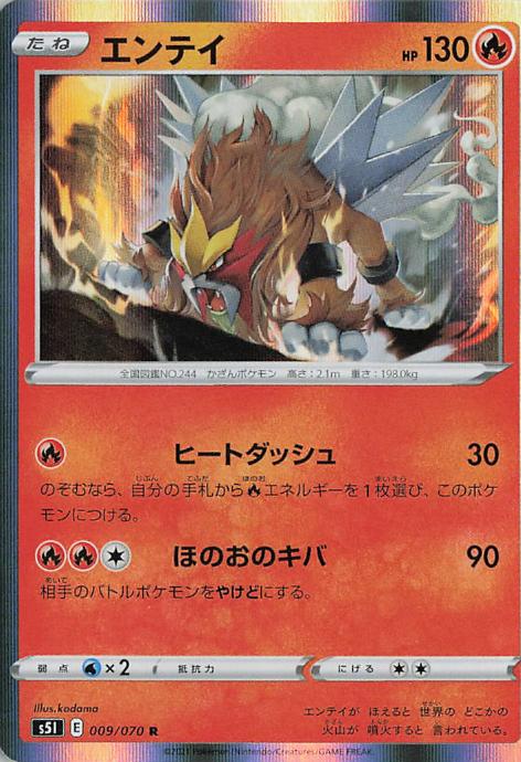 Entei 009/070 Single Strike Master