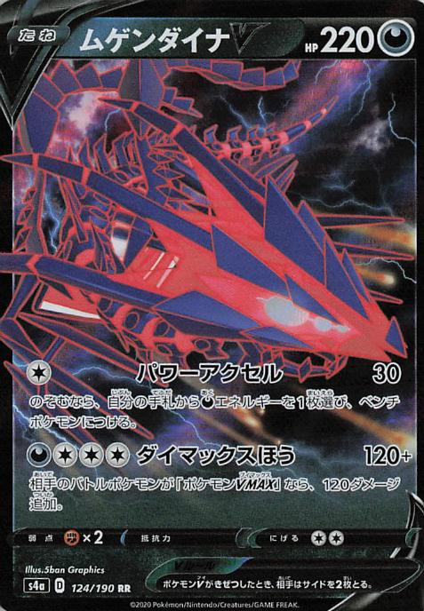 Eternatus V 124/190 Shiny Star V