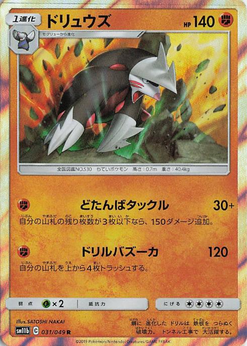 Excadrill 031/049 Dream League