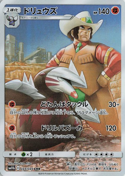 Excadrill 059/049 Dream League CHR
