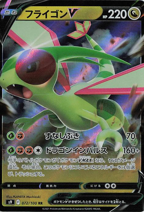 Flygon V 072/100 Star Birth