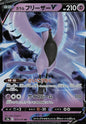 Galarian Articuno V s5a 025/070