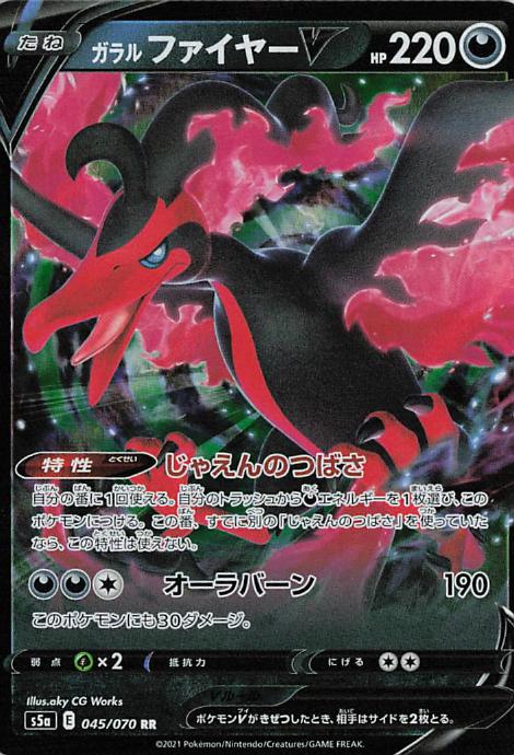 Galarian Moltres V s5a 045/070
