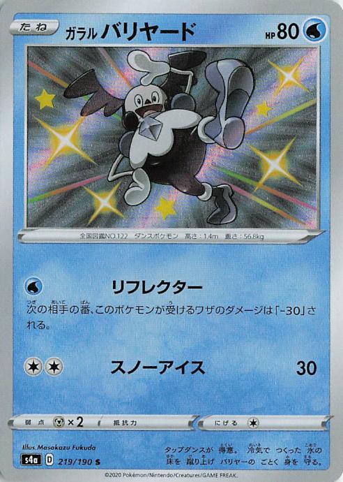 Galarian Mr. Mime 219/190 Shiny Star V Shiny