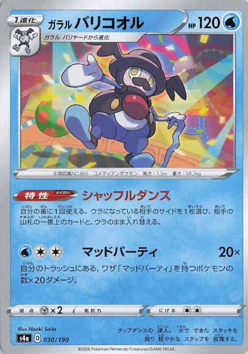 Galarian Mr. Rime 030/190 Shiny Star V