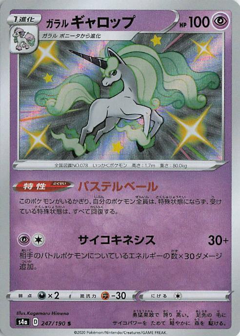 Galarian Rapidash 247/190 Shiny Star V Shiny