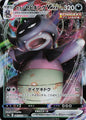 Galarian Slowking VMAX s5a 047/070