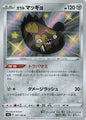 Galarian Stunfisk Shiny s4a 287/190