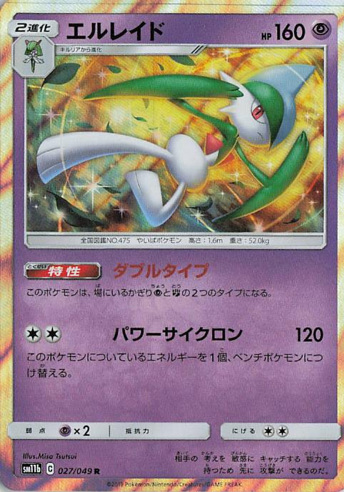 Gallade 027/049 Dream League