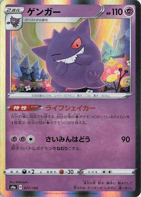 Gengar 071/190 Shiny Star V