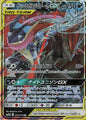 Greninja & Zoroark GX sm12a 072/173