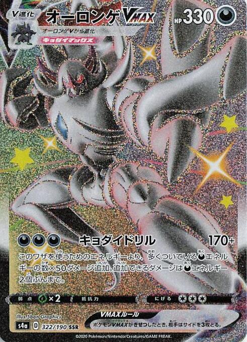 Grimmsnarl VMAX 322/190 Shiny Star V SSR