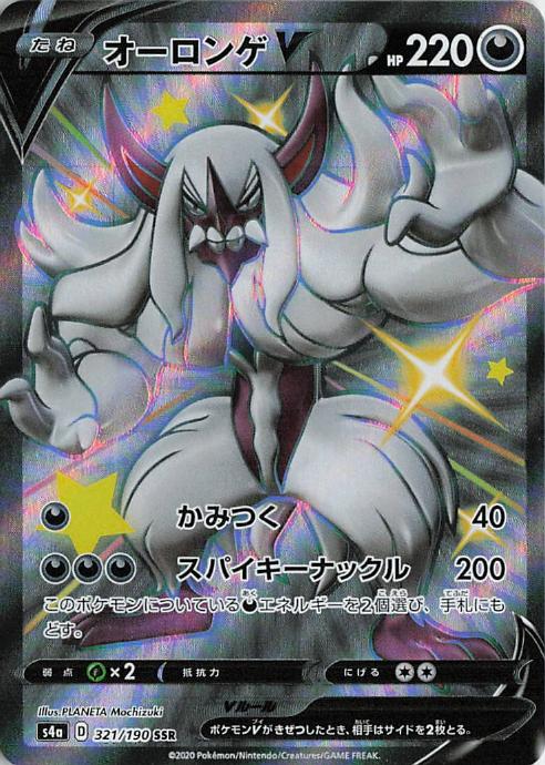 Grimmsnarl V 321/190 Shiny Star V SSR