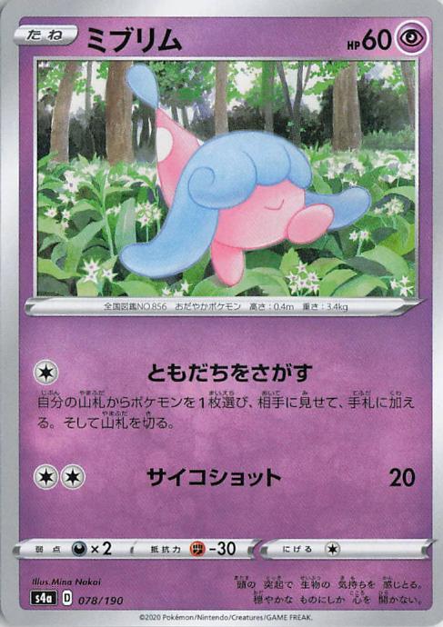 Hatenna 078/190 Shiny Star V