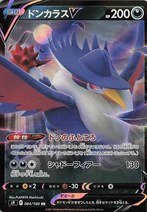 Honchkrow V 064/100 Star Birth