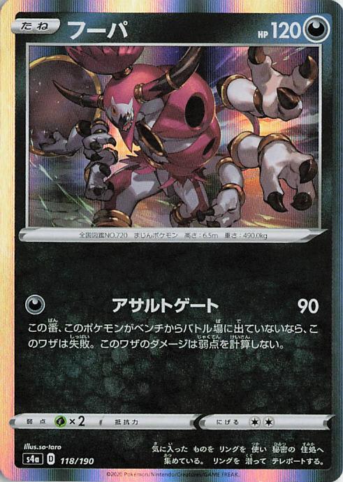 Hoopa 118/190 Shiny Star V