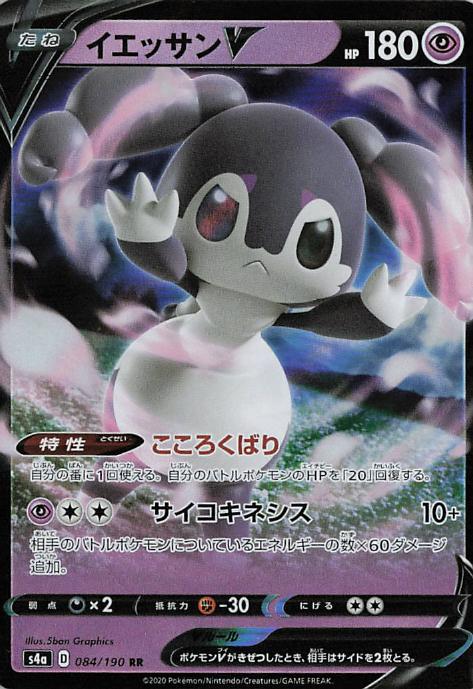Indeedee V 084/190 Shiny Star V