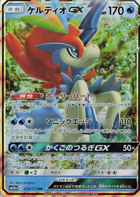 Keldeo GX 036/173 Tag All Stars